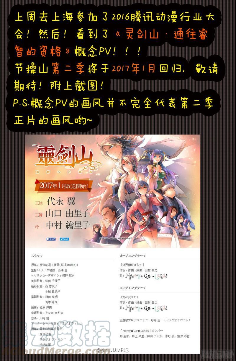 从前有座灵剑山二百零二话