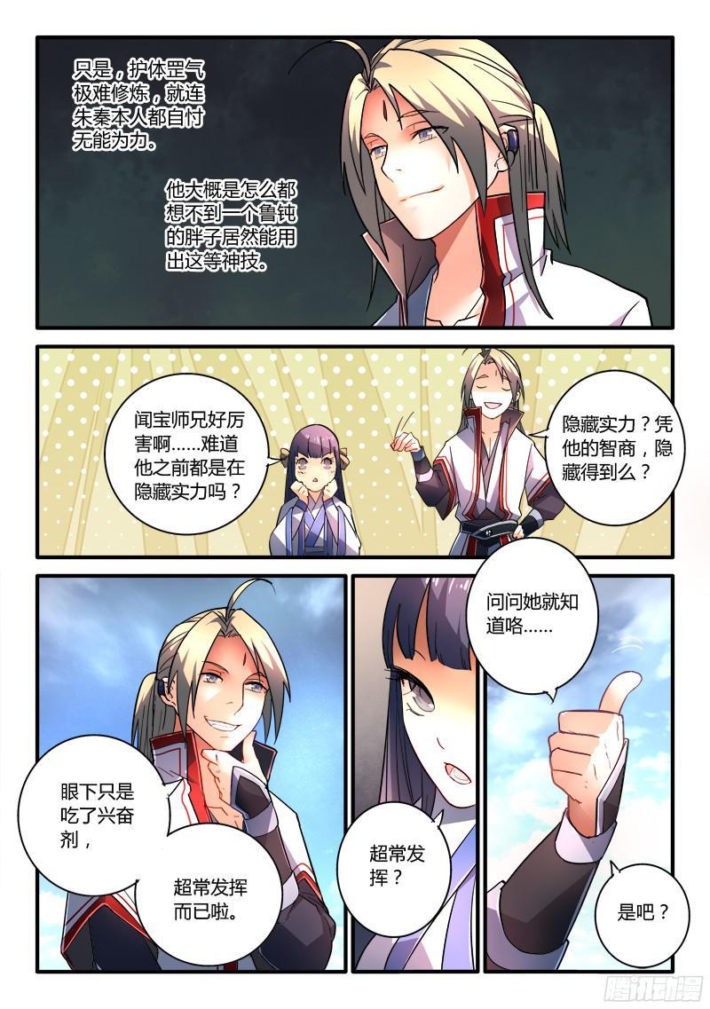 从前有座灵剑山二百零二话