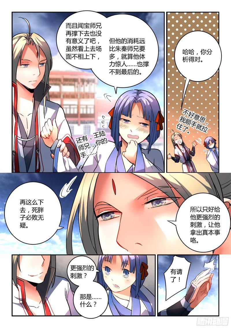 从前有座灵剑山二百零二话
