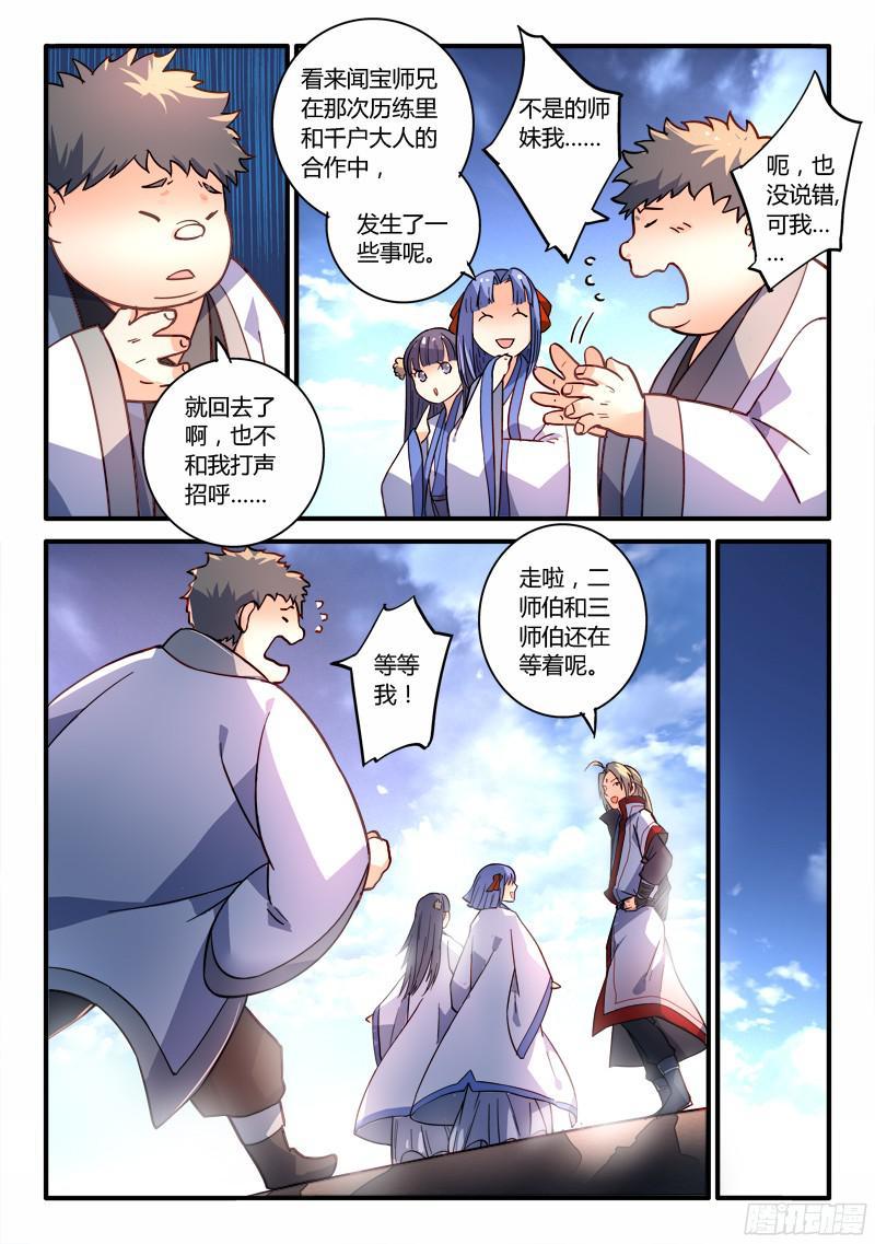从前有座灵剑山二百零三话