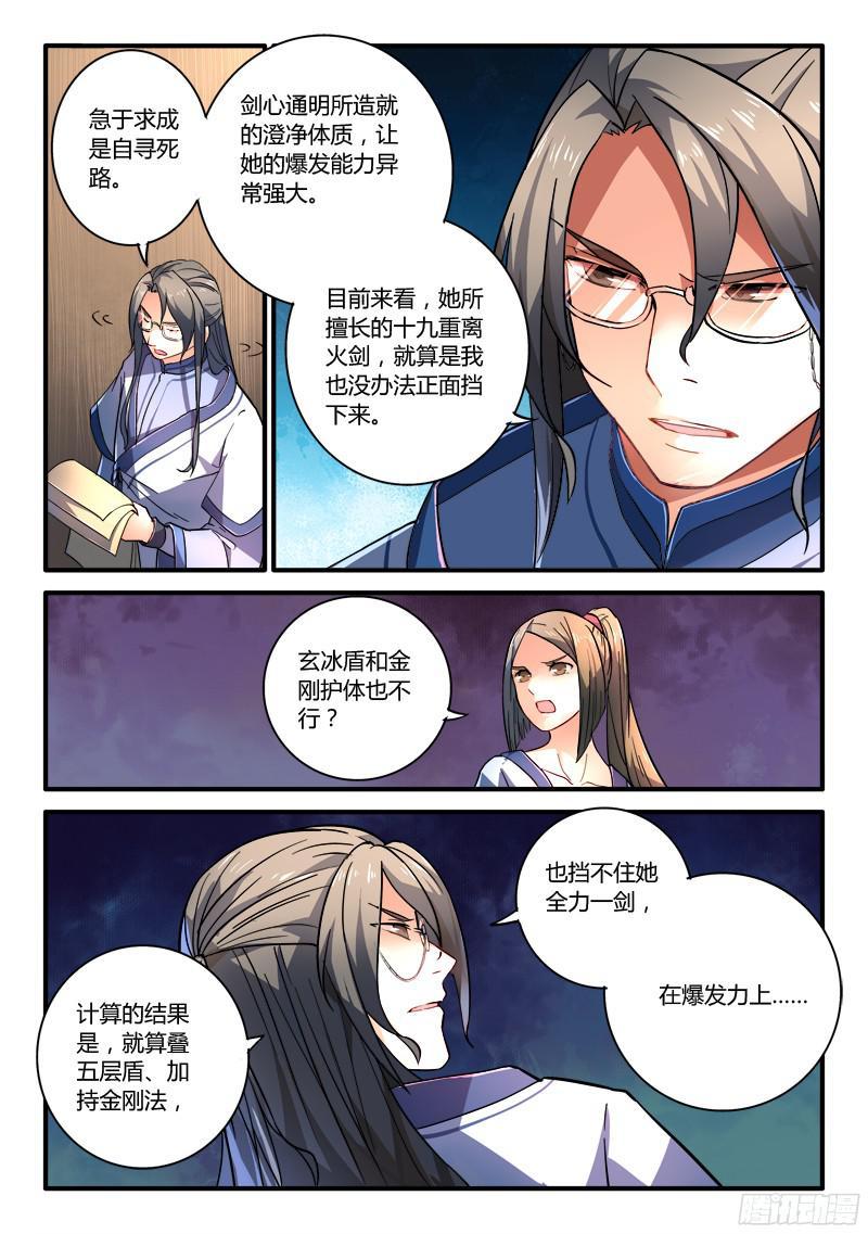 从前有座灵剑山二百零三话