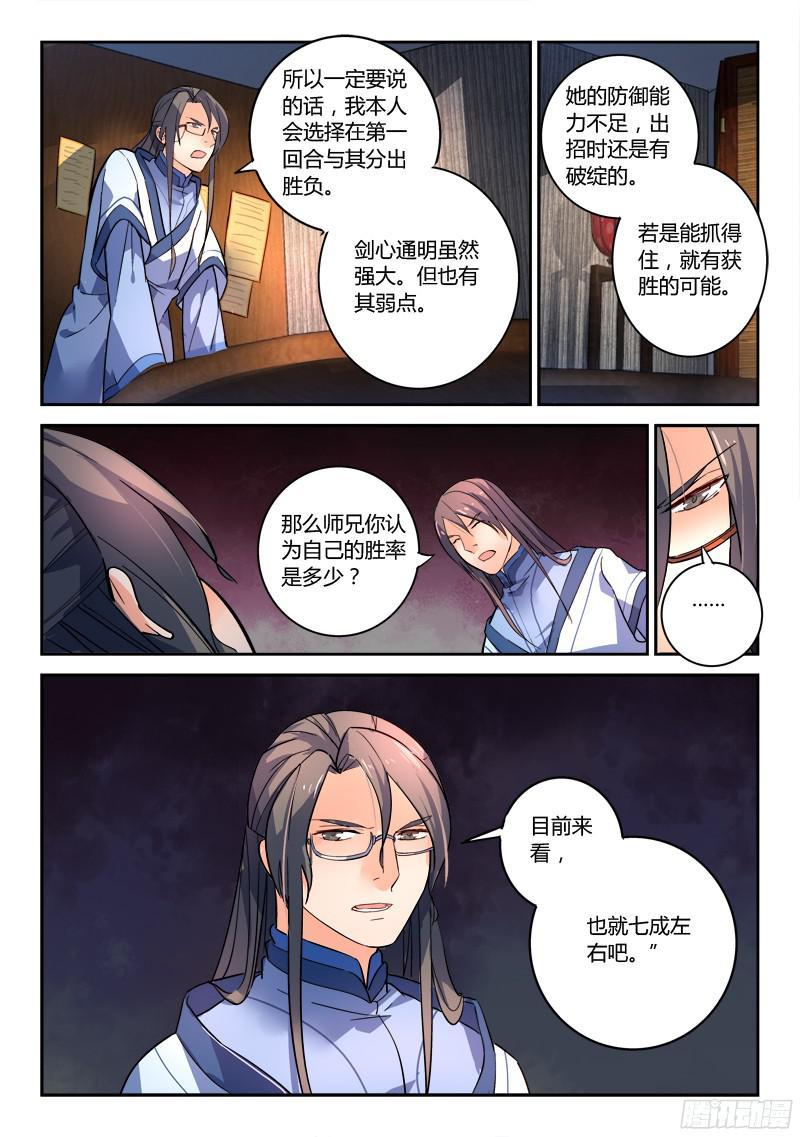 从前有座灵剑山二百零三话