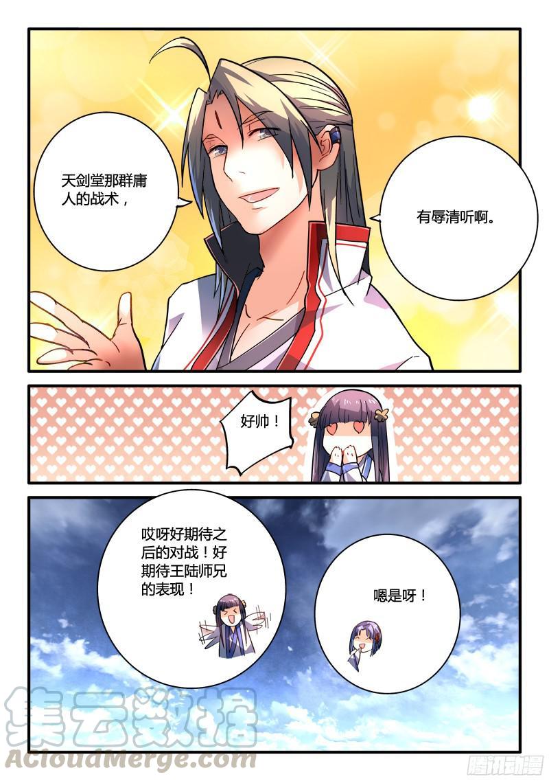 从前有座灵剑山二百零四话