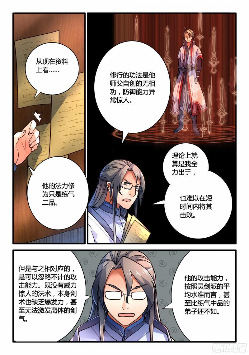 从前有座灵剑山二百零四话