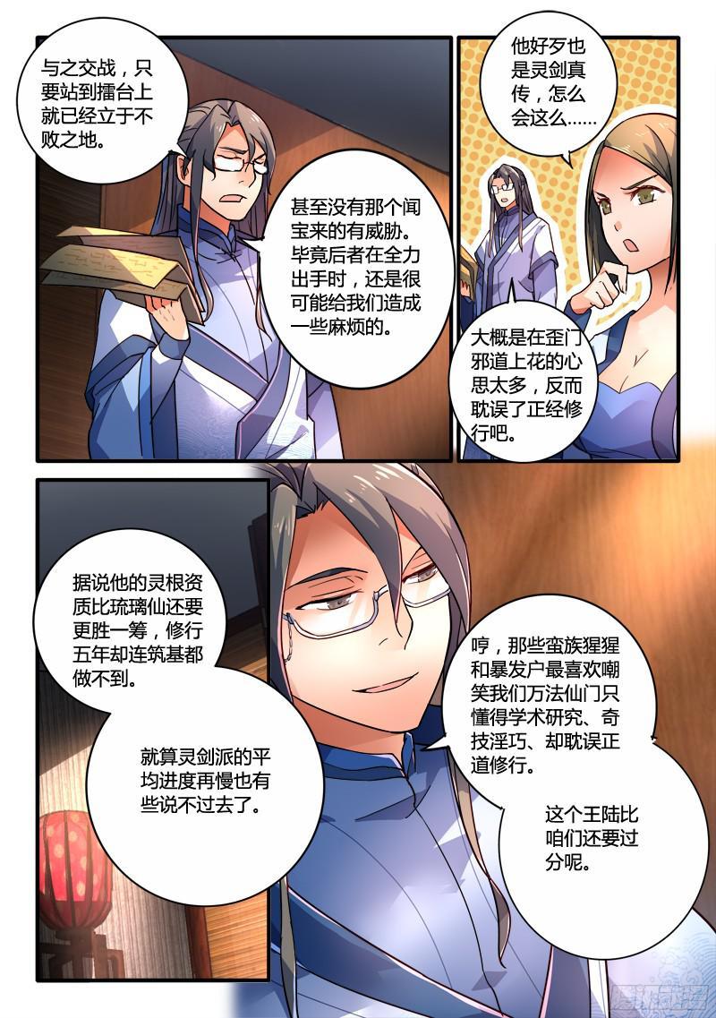 从前有座灵剑山二百零四话