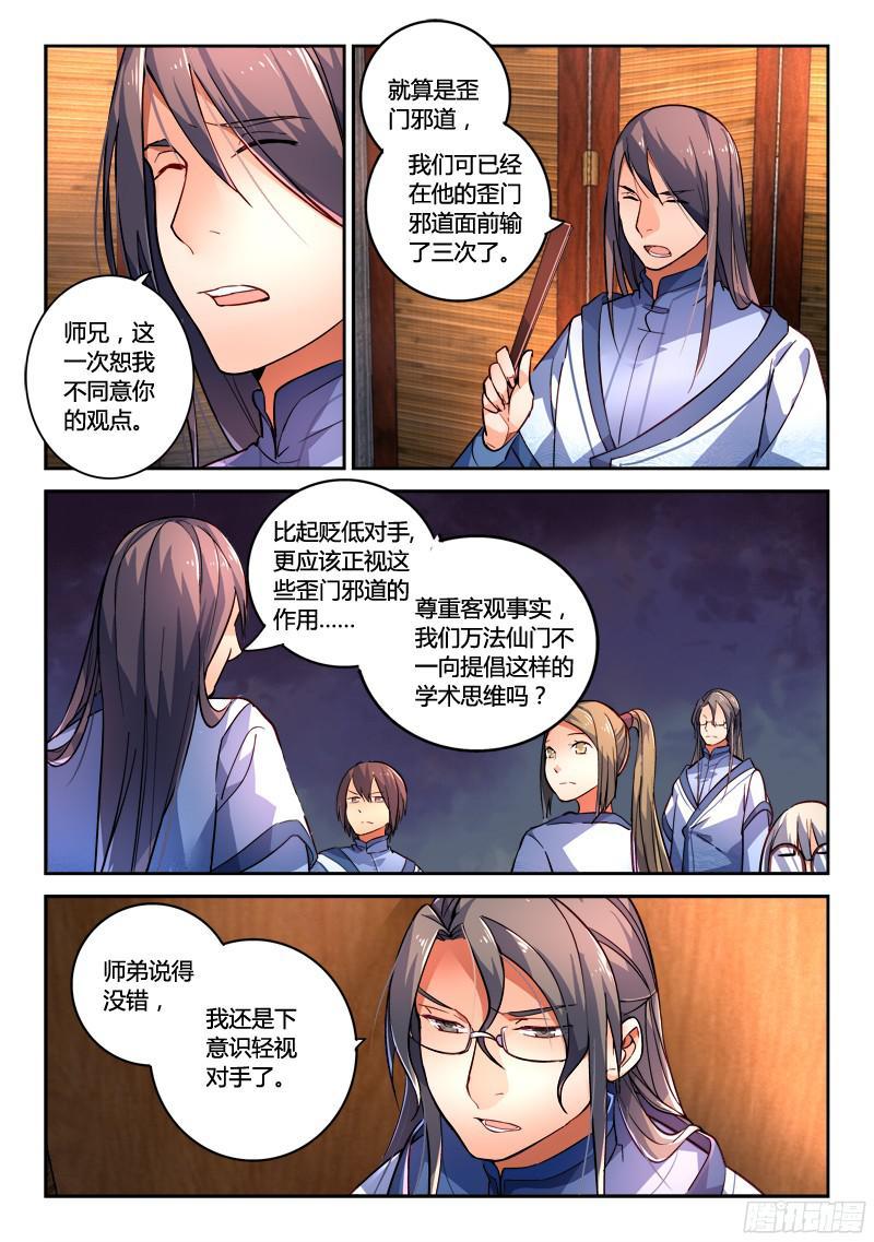 从前有座灵剑山二百零四话