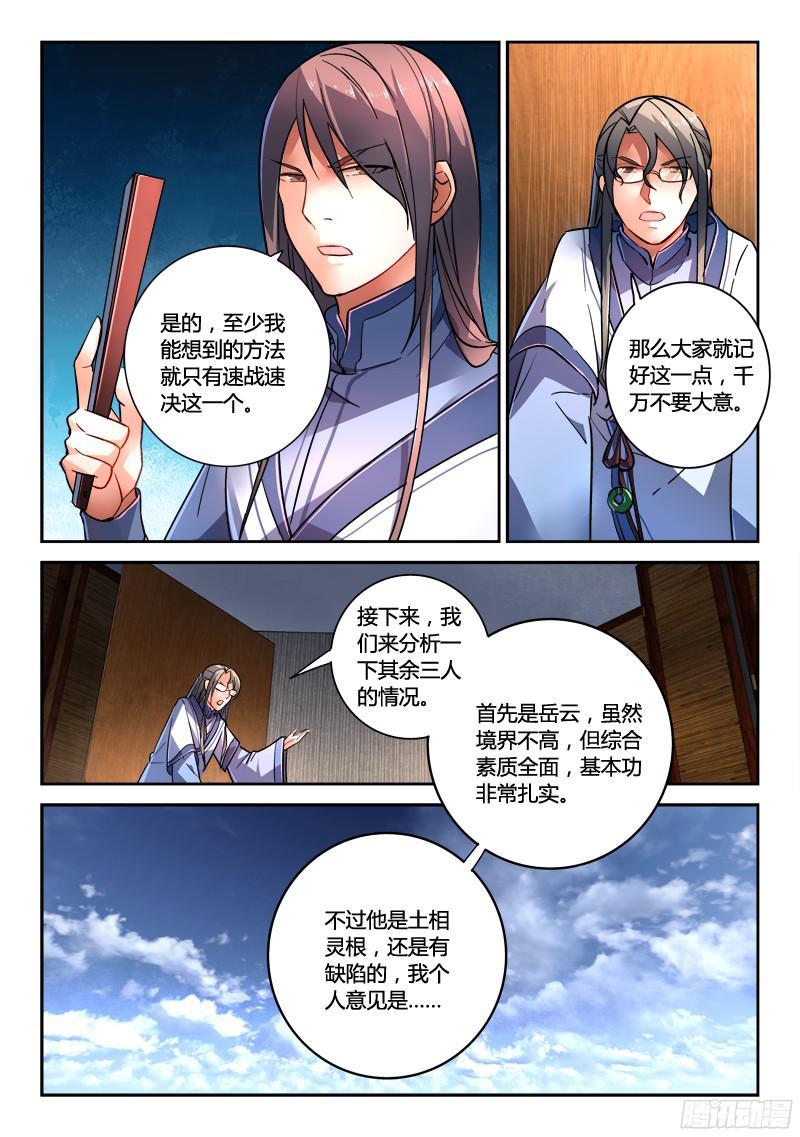 从前有座灵剑山二百零四话