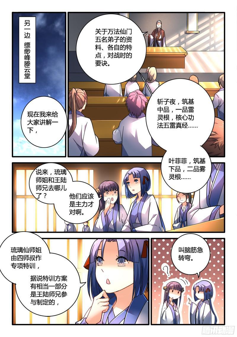 从前有座灵剑山二百零四话