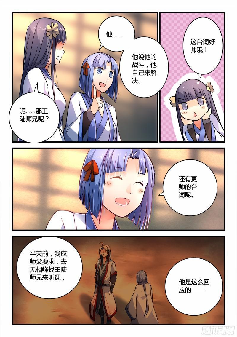 从前有座灵剑山二百零四话