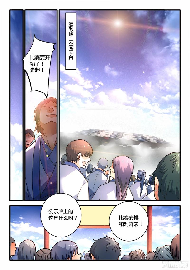 从前有座灵剑山二百零五话