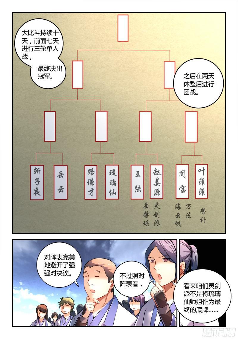 从前有座灵剑山二百零五话