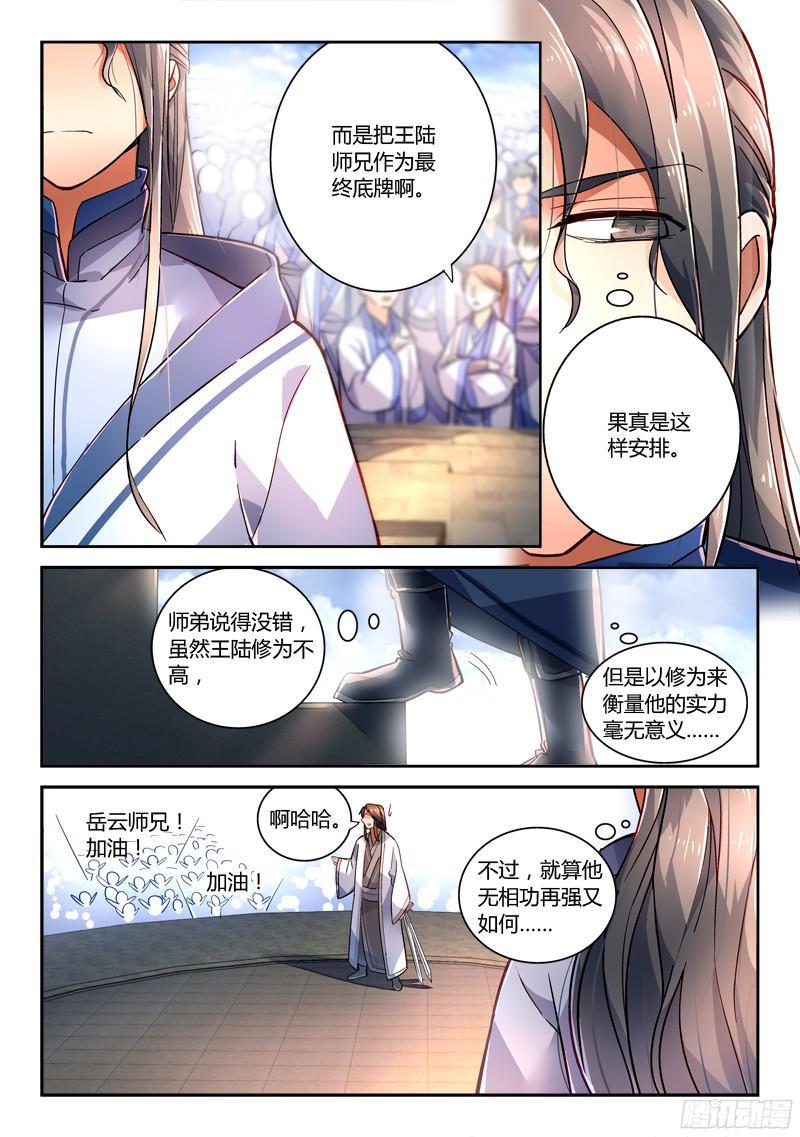 从前有座灵剑山二百零五话