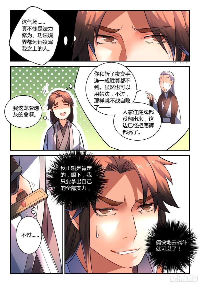 从前有座灵剑山二百零五话