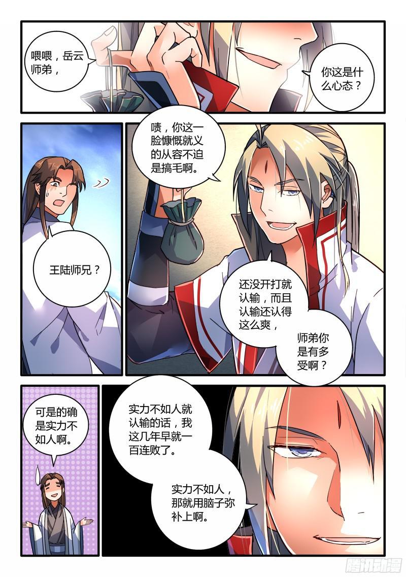 从前有座灵剑山二百零五话