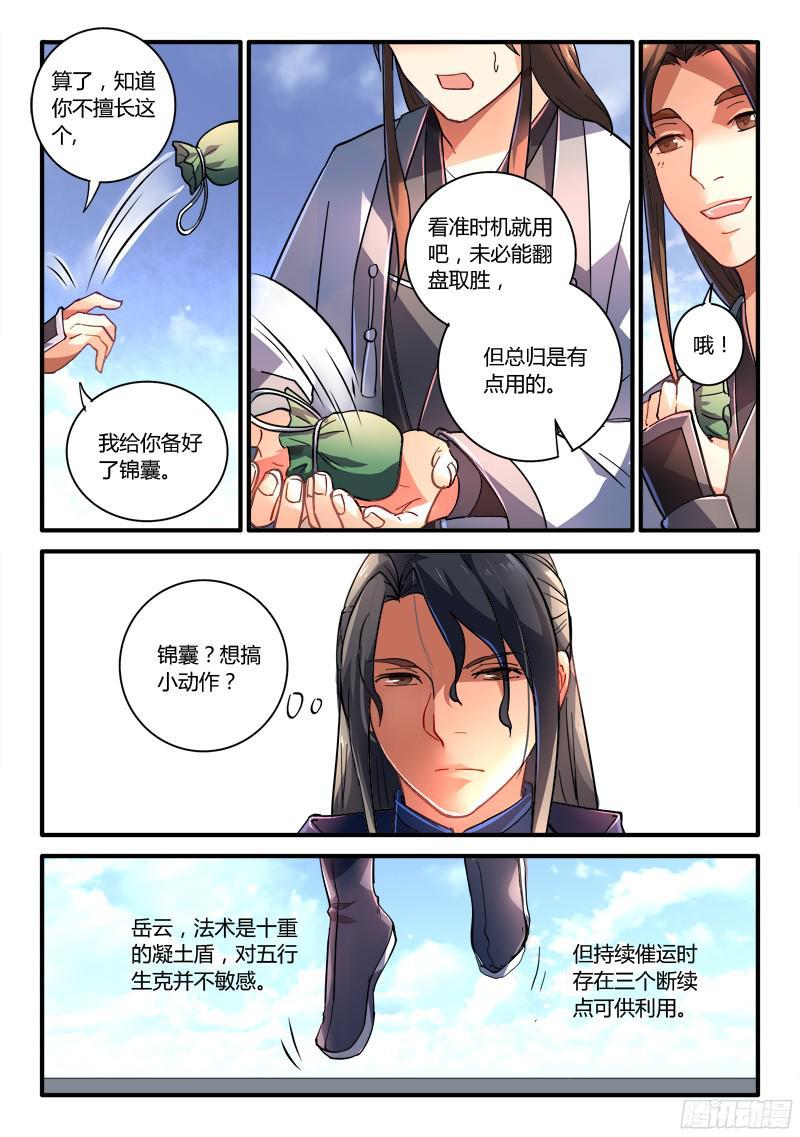 从前有座灵剑山二百零五话