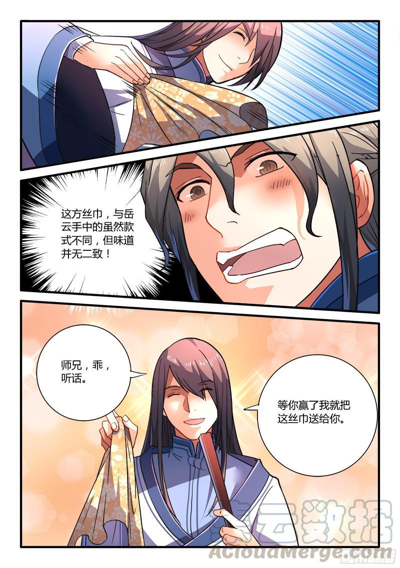 从前有座灵剑山二百零六话