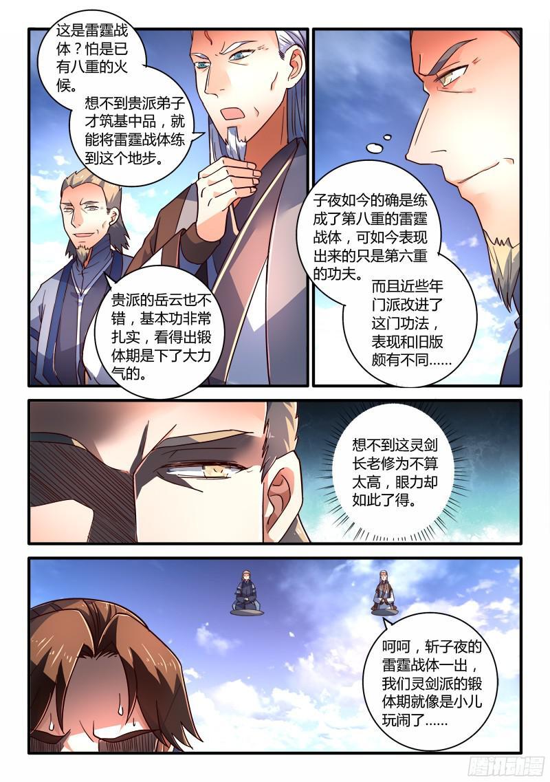 从前有座灵剑山二百零六话