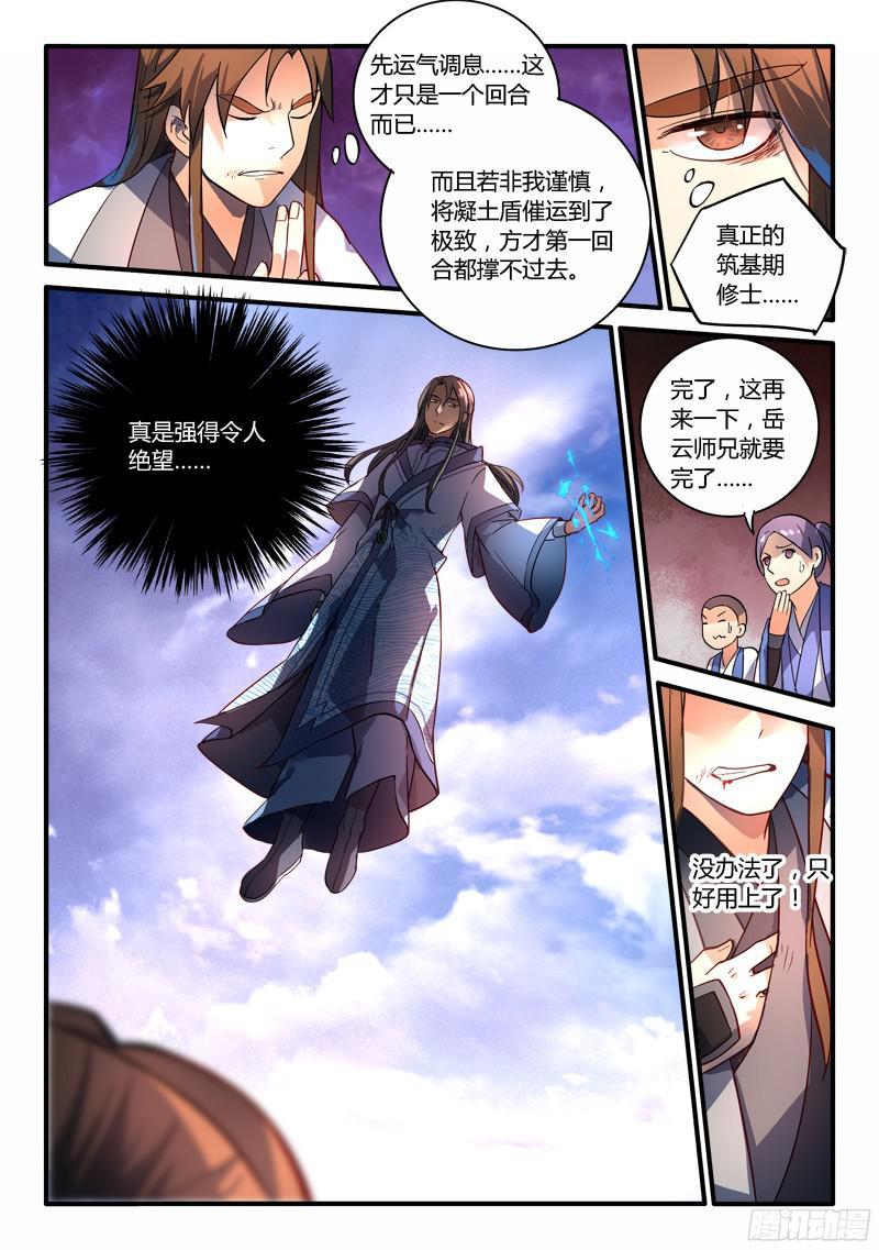 从前有座灵剑山二百零六话