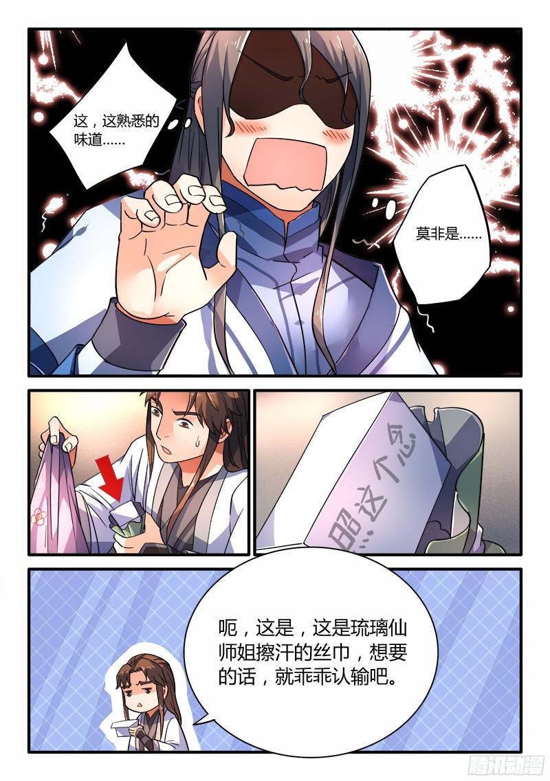 从前有座灵剑山二百零六话
