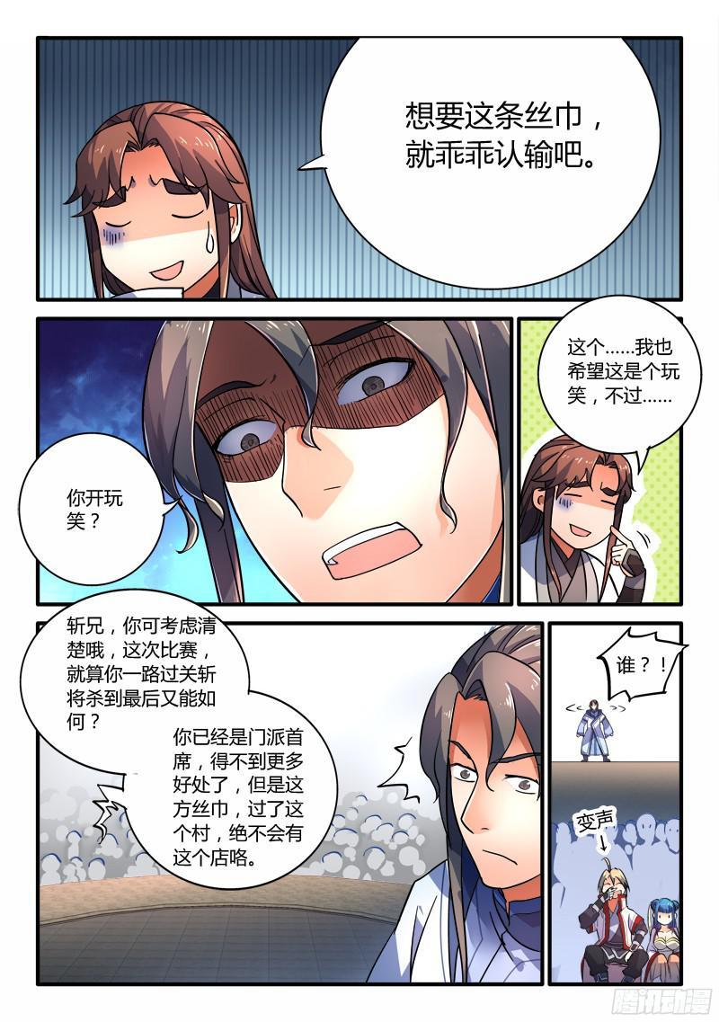 从前有座灵剑山二百零六话