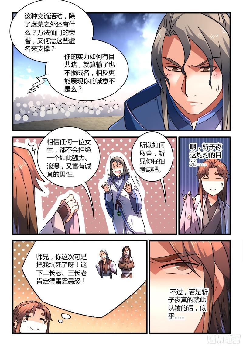 从前有座灵剑山二百零六话