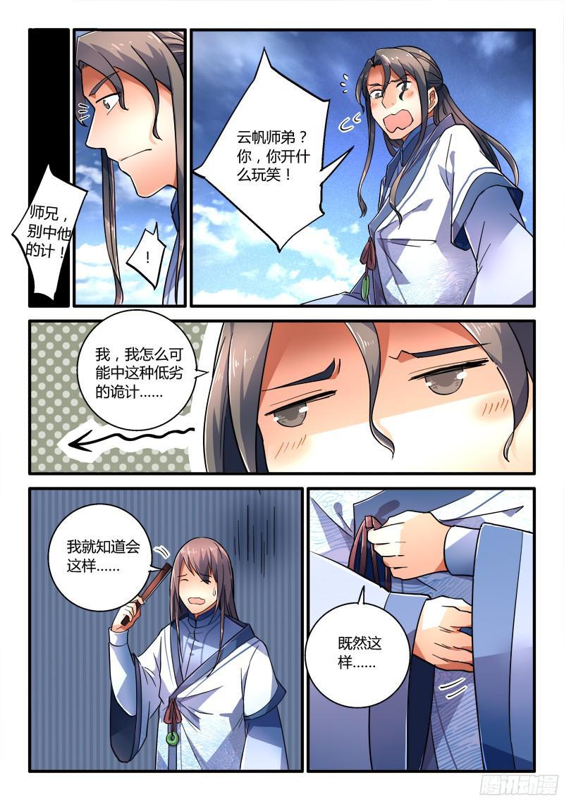 从前有座灵剑山二百零六话