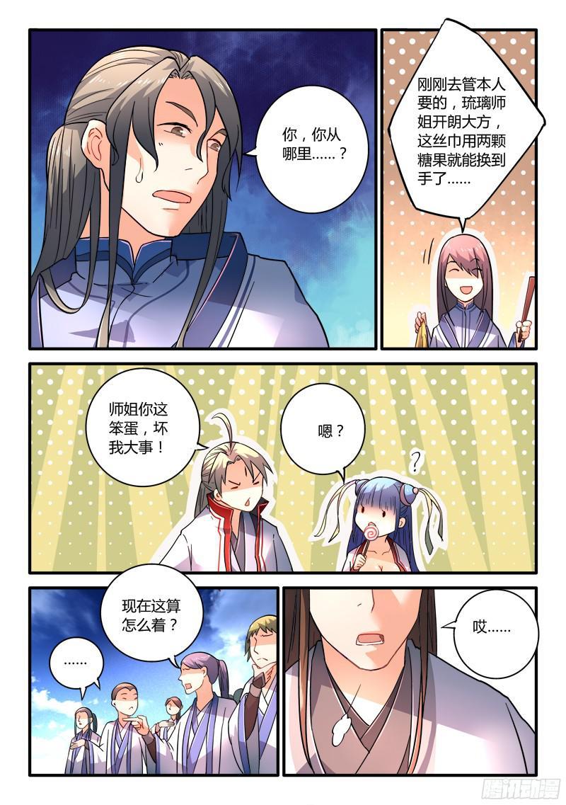 从前有座灵剑山二百零七话