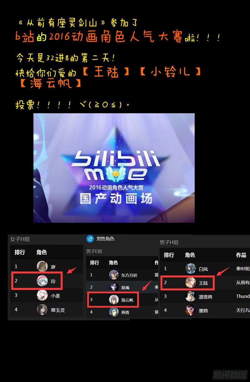 从前有座灵剑山二百零七话
