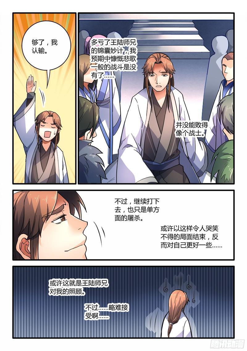 从前有座灵剑山二百零七话