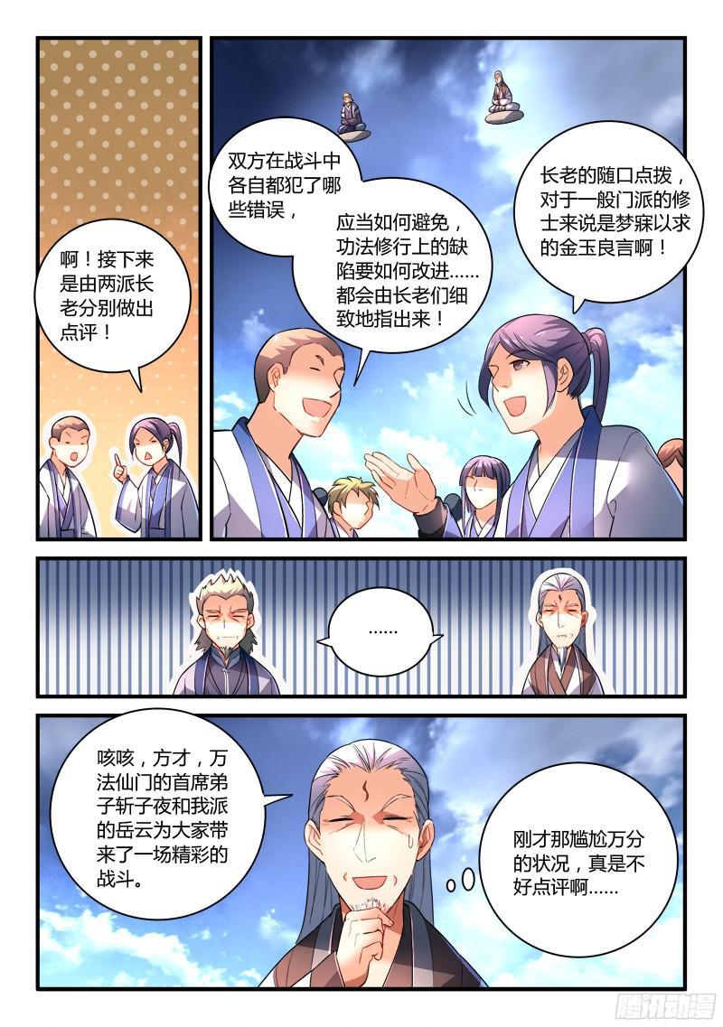从前有座灵剑山二百零七话