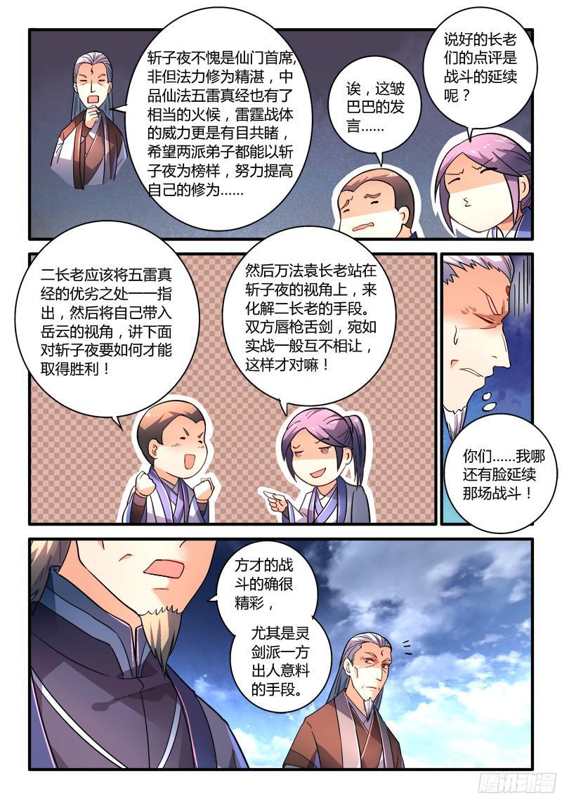 从前有座灵剑山二百零七话