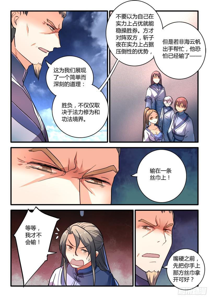 从前有座灵剑山二百零七话