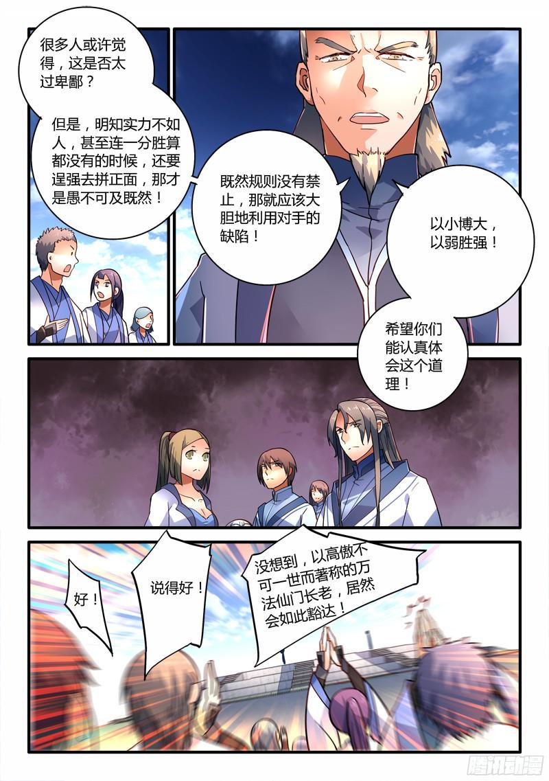从前有座灵剑山二百零七话