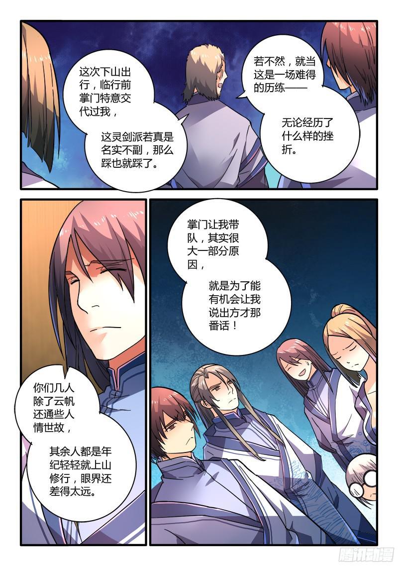 从前有座灵剑山二百零七话