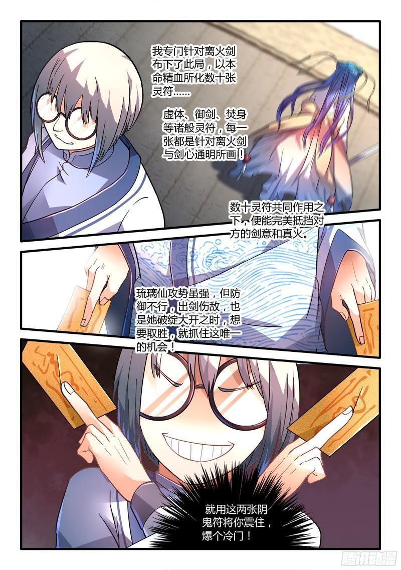 从前有座灵剑山二百零八话