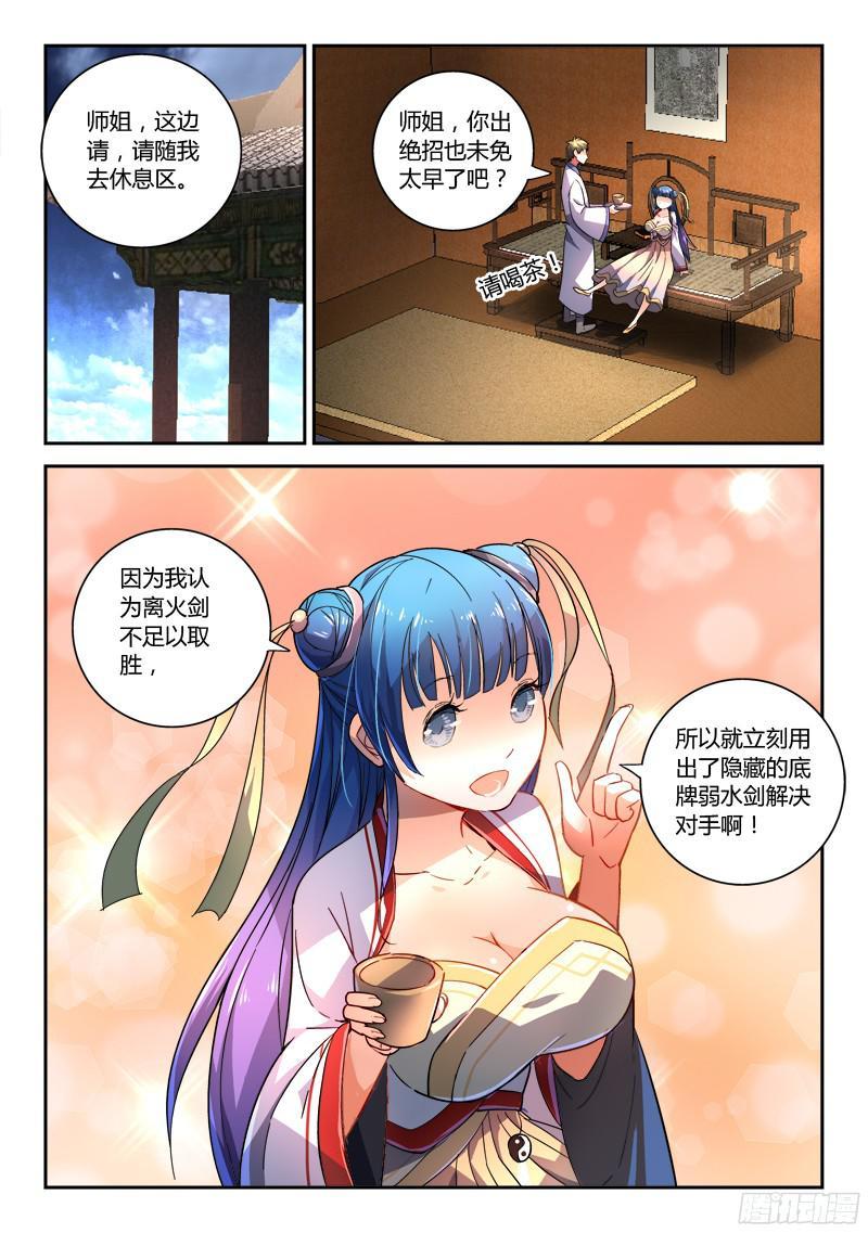 从前有座灵剑山二百零九话