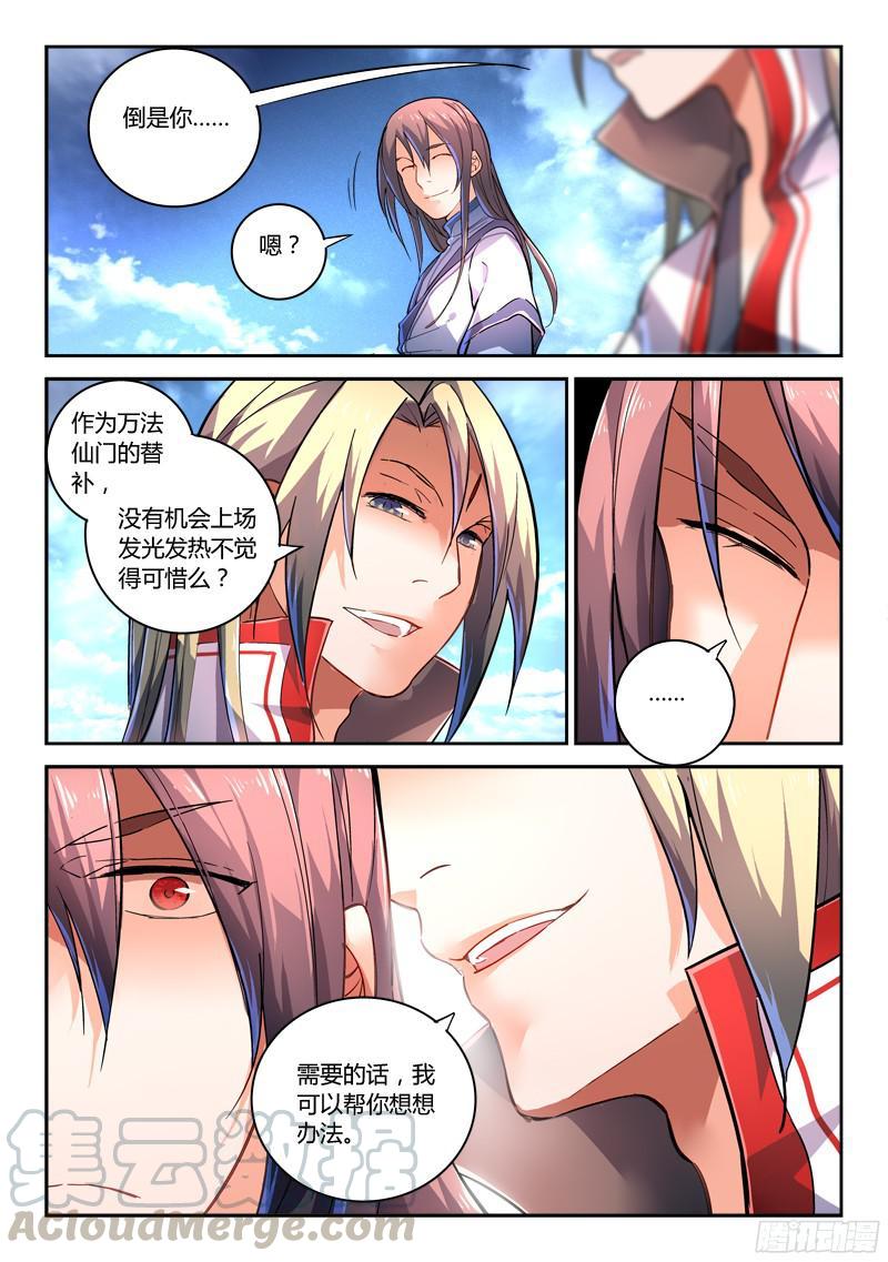 从前有座灵剑山二百零九话