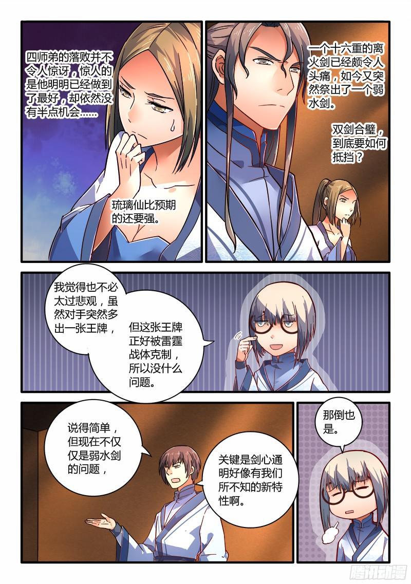 从前有座灵剑山二百零九话