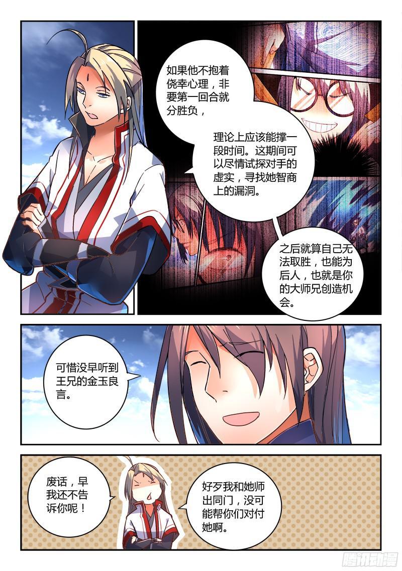 从前有座灵剑山二百零九话