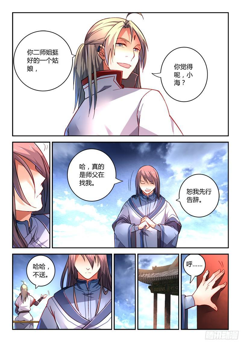 从前有座灵剑山二百一十话