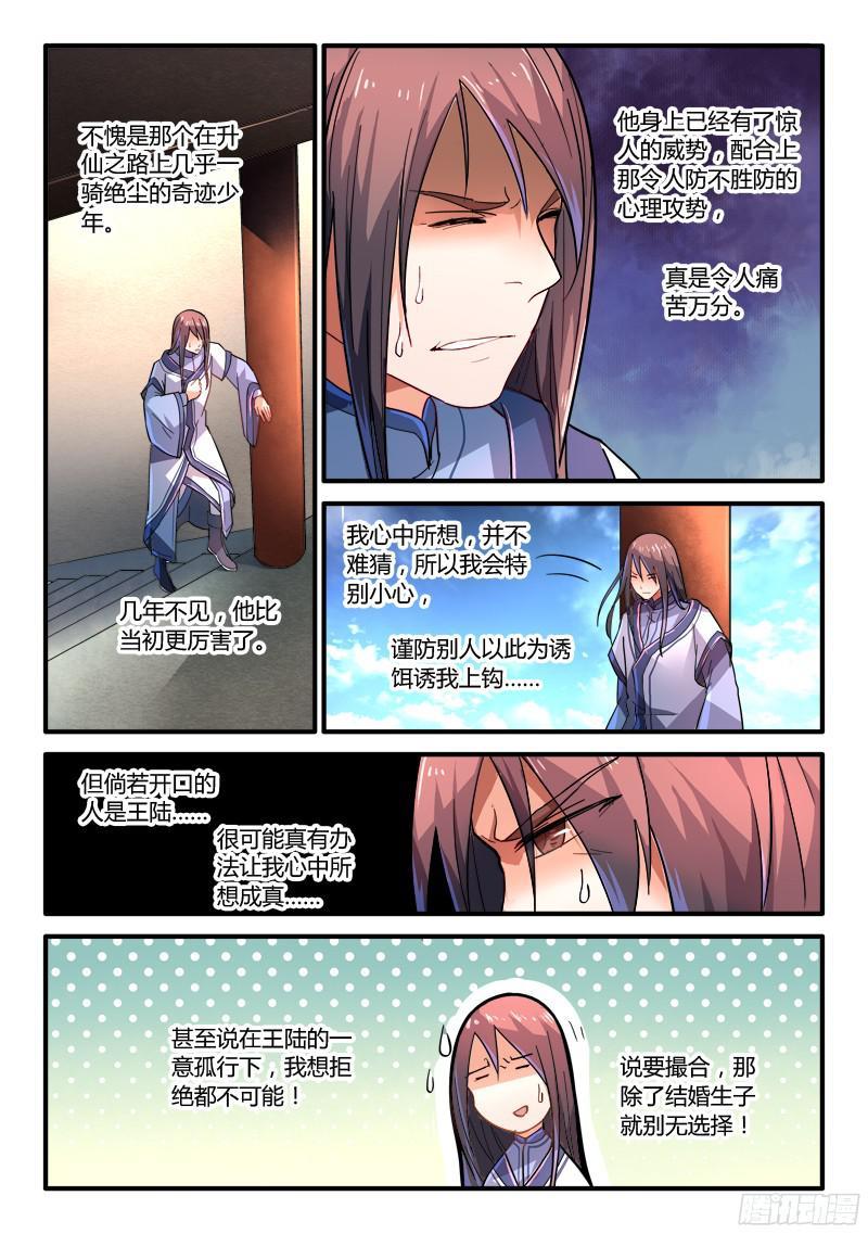 从前有座灵剑山二百一十话