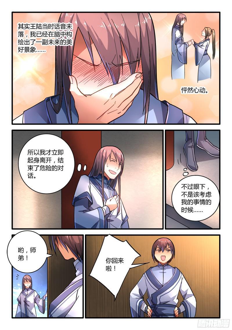 从前有座灵剑山二百一十话