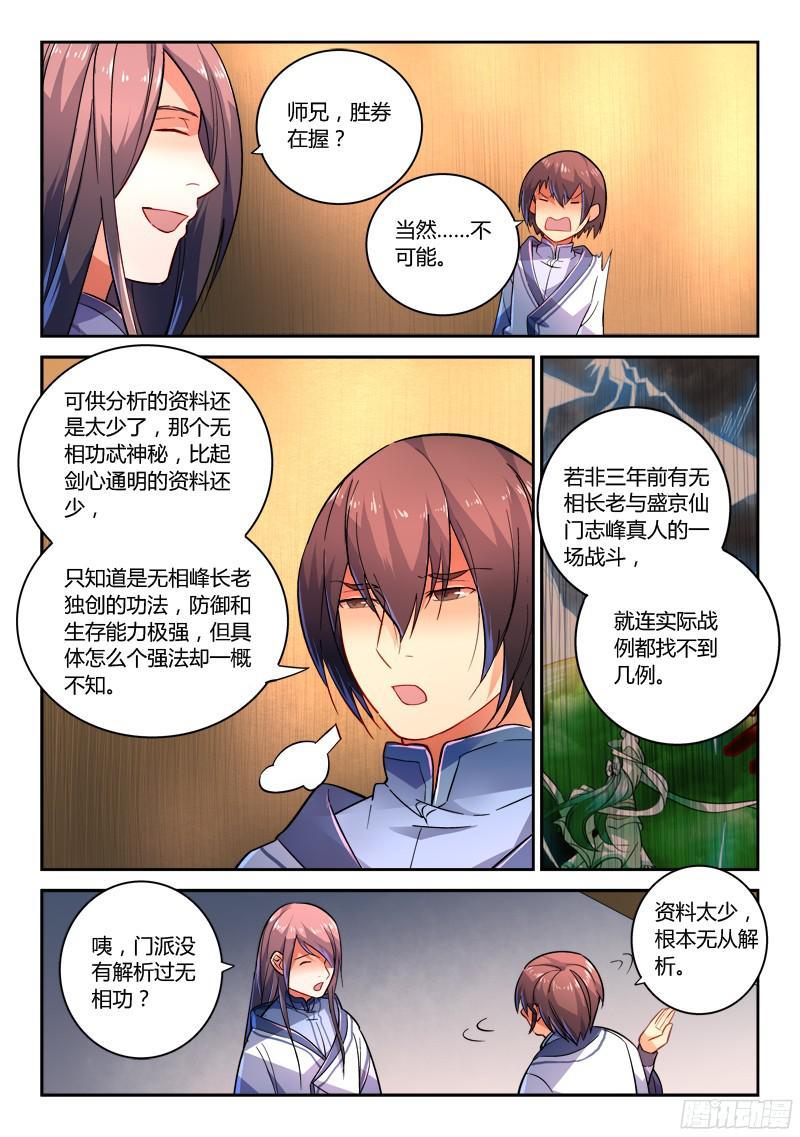 从前有座灵剑山二百一十话