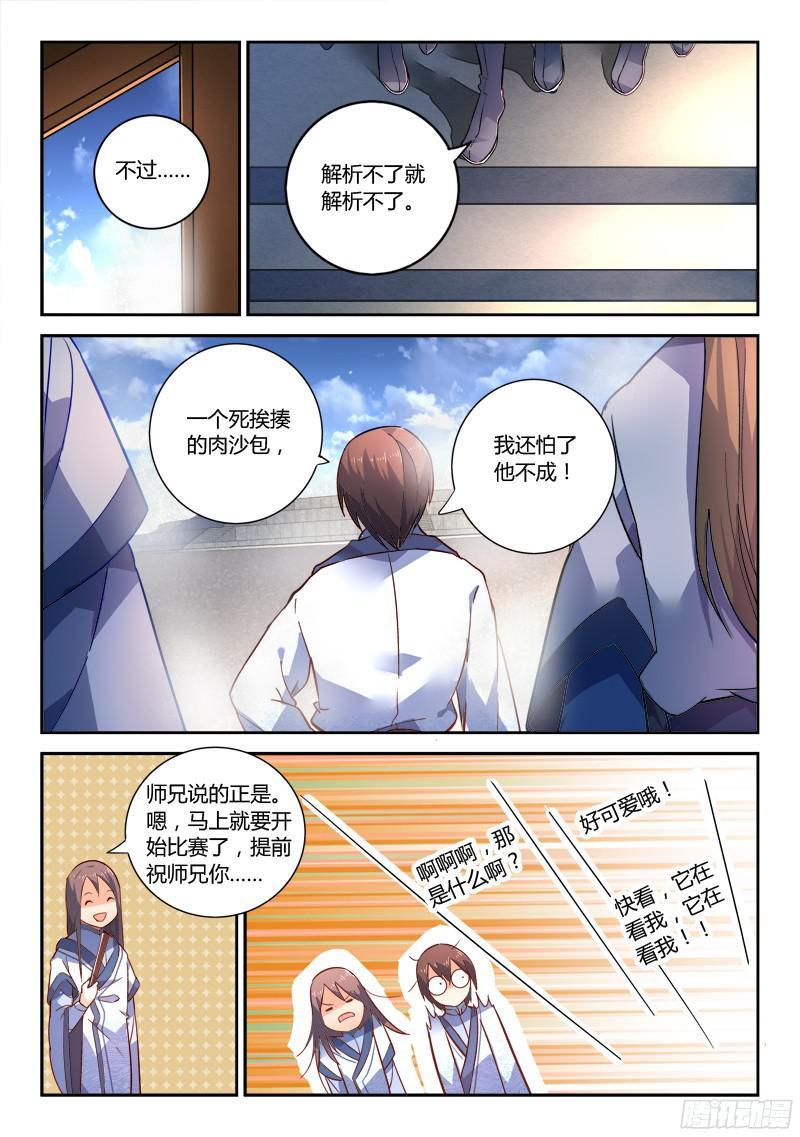 从前有座灵剑山二百一十话