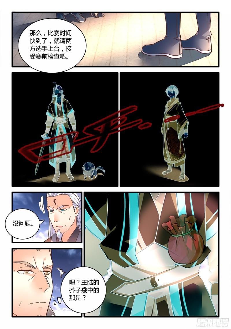 从前有座灵剑山二百一十话