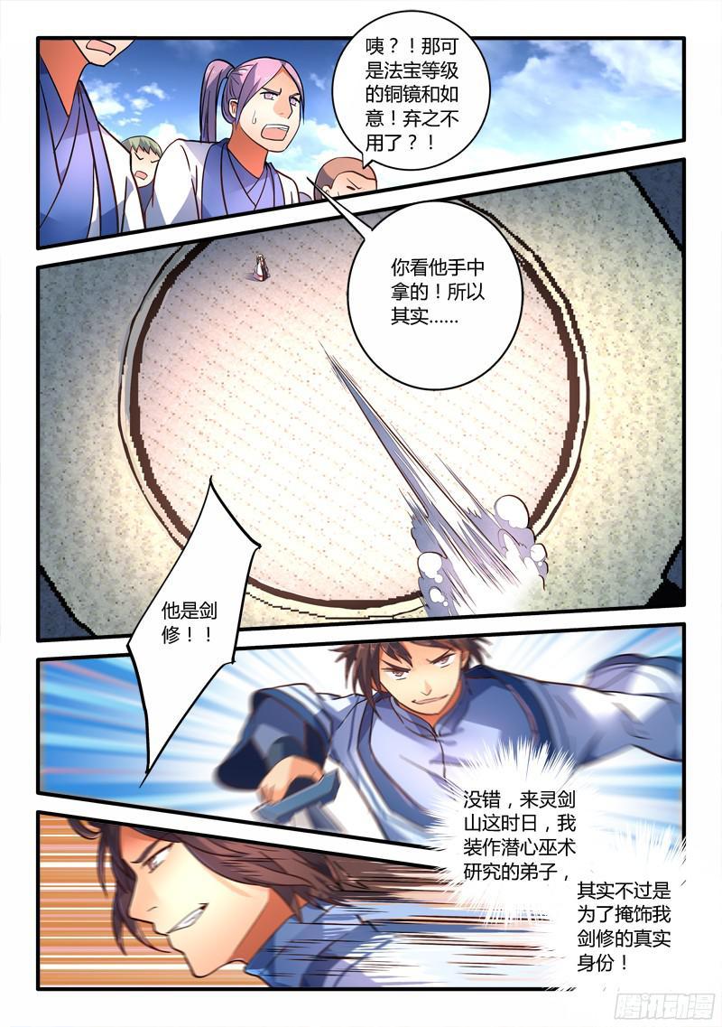 从前有座灵剑山二百一十一话