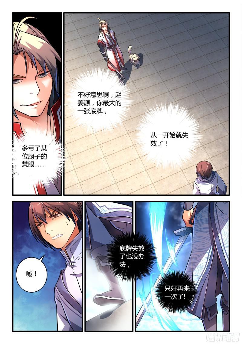 从前有座灵剑山二百一十二话