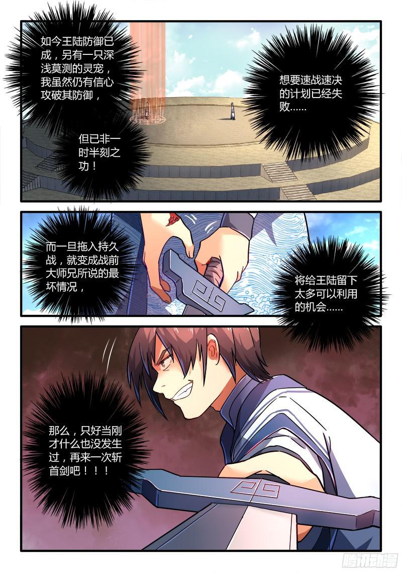 从前有座灵剑山二百一十二话
