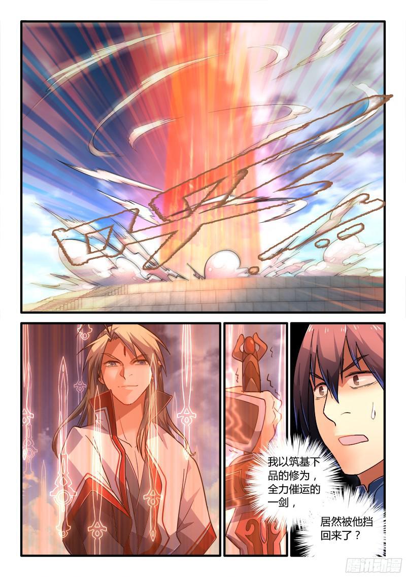 从前有座灵剑山二百一十二话