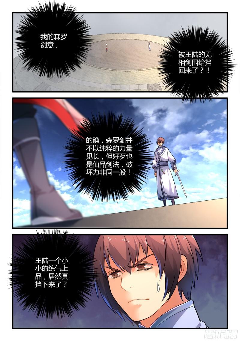 从前有座灵剑山二百一十三话